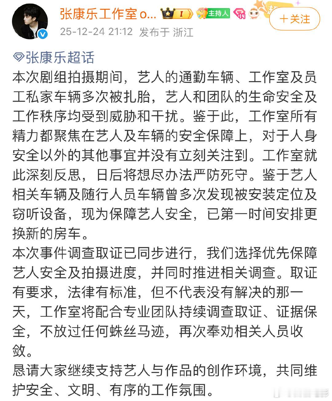张康乐通勤车辆被扎胎张康乐方奉劝相关人员收敛 张康乐通勤车辆被扎胎，张康乐方奉劝