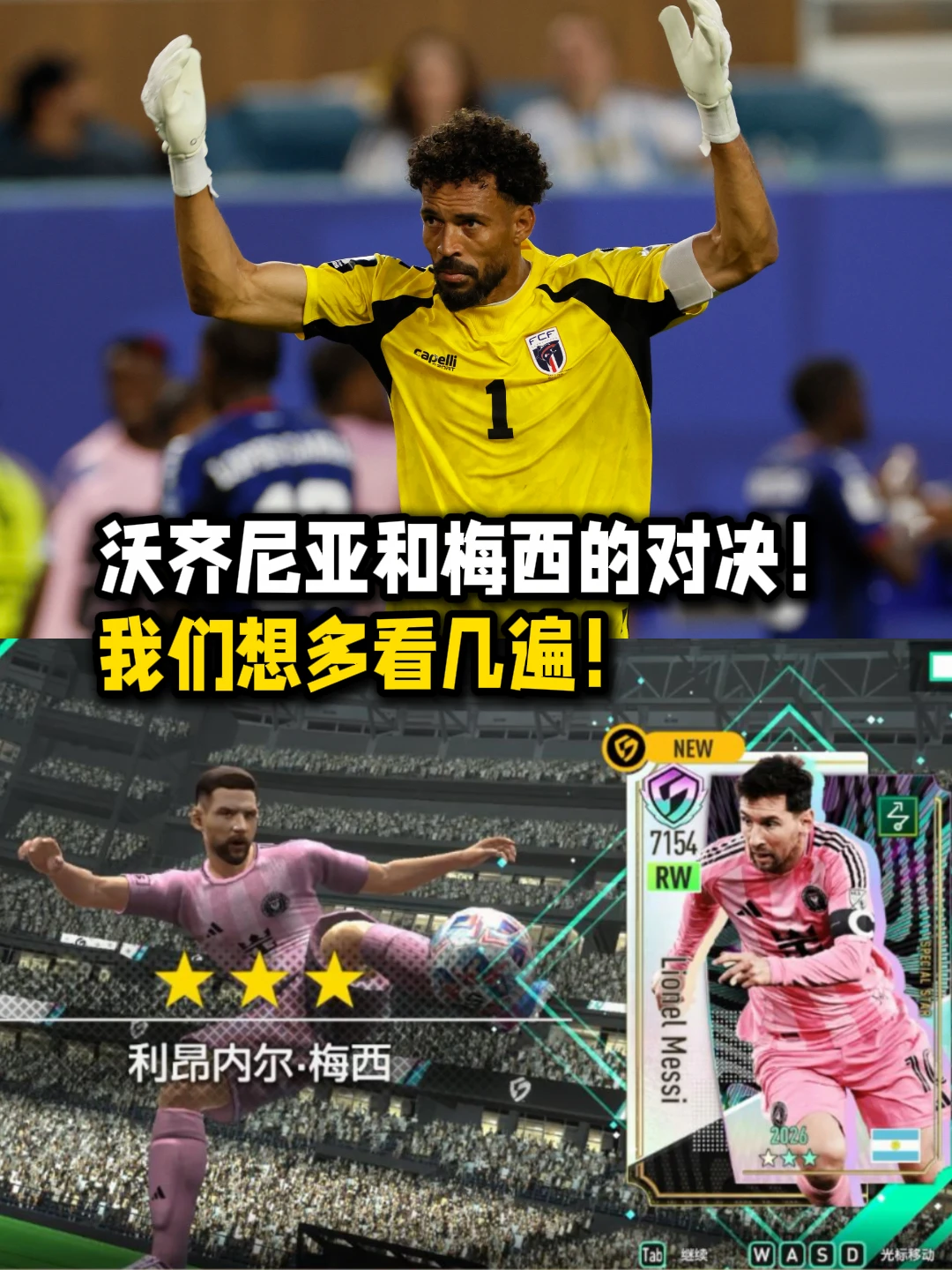 沃齐尼亚和梅西的对决！我们想多看几遍！