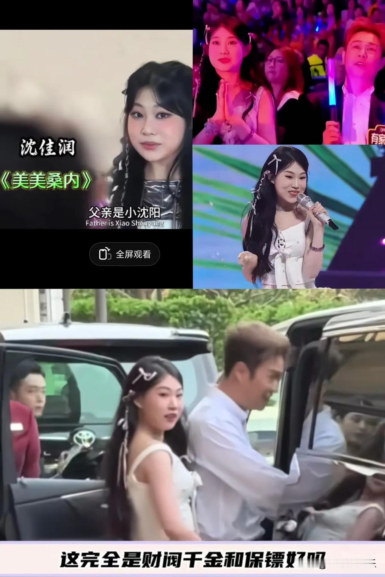 小沈阳沈佳润同台，也是蹭上闺女的流量了。

前段时间，小沈阳的闺女在韩国出道，有