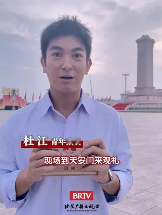 杜江现身天安门广场现场观礼，难掩激动之情。他感慨中国的分列式一年更比一年精彩，每