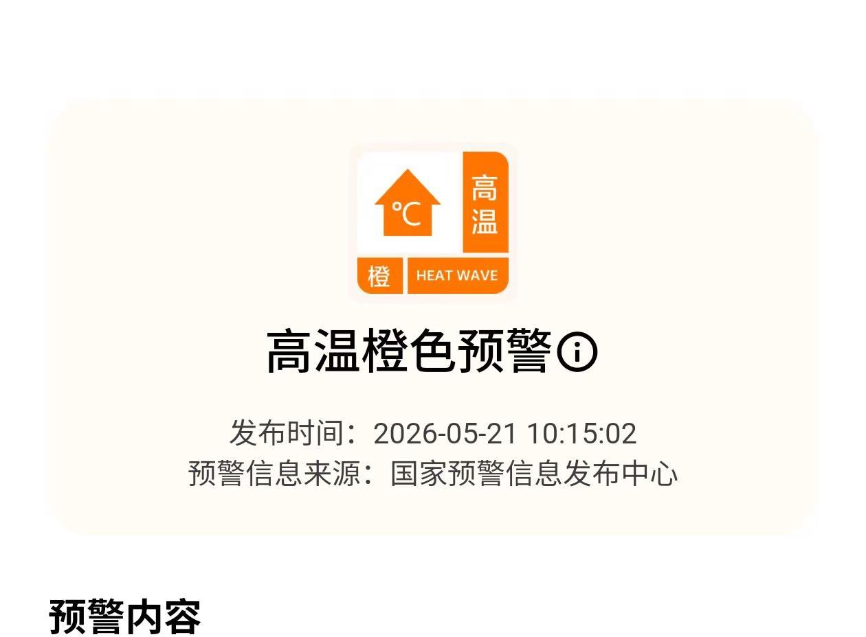 快热出病来了。直奔37度了🙀今天天气详情 高温天气 天气预报 昆明热