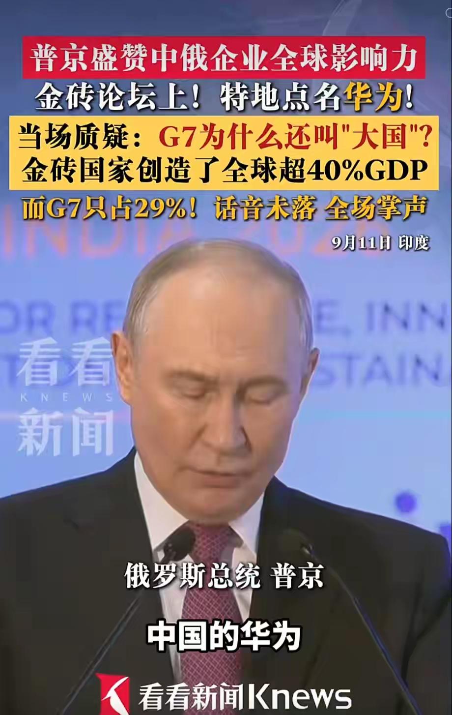 “中国的华为是世界级全球科技巨头。”

不得不佩服华为真的太强了。华为在很多领域