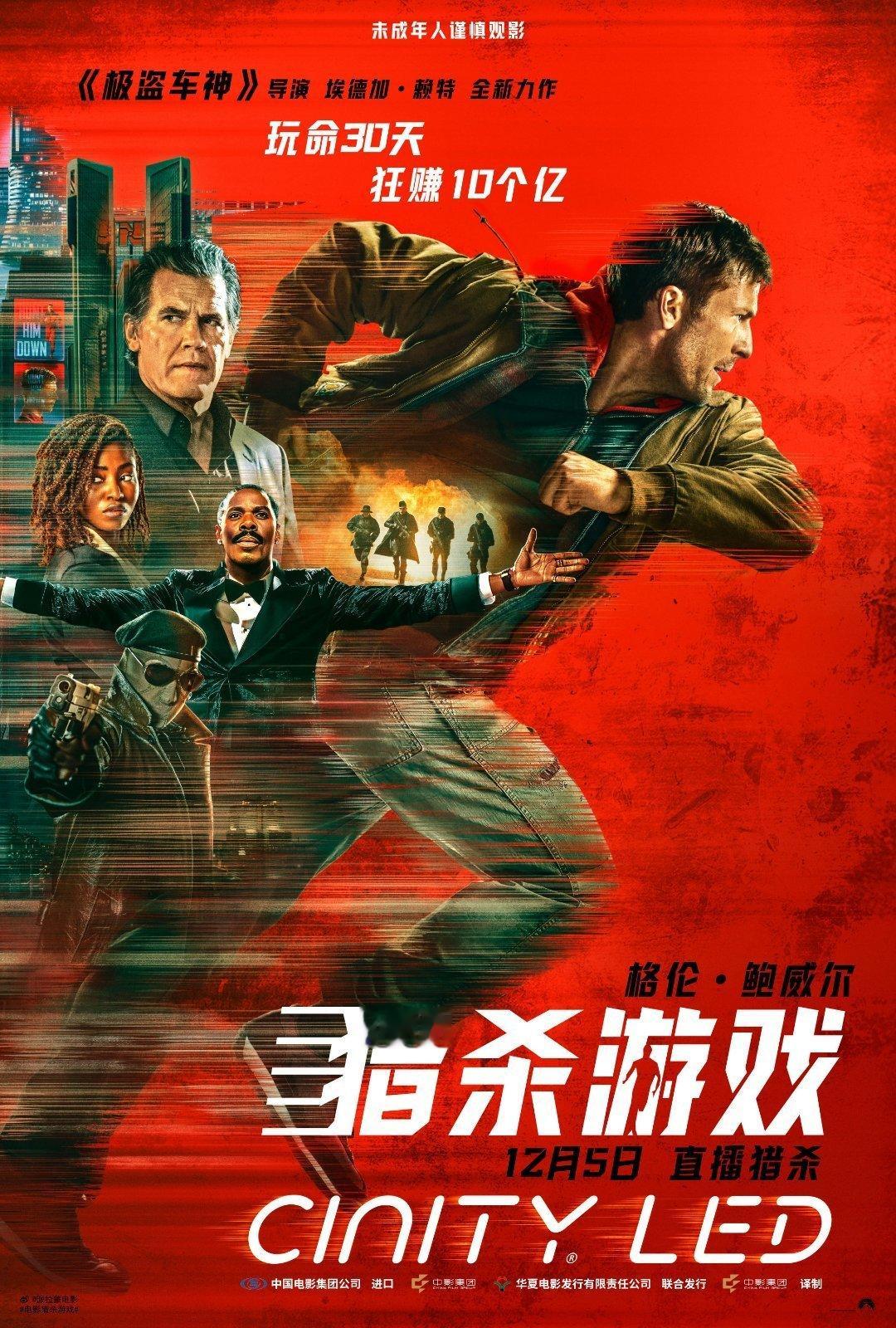 猎杀游戏预售开启年度最炸反乌托邦猎杀片来了！埃德加·赖特执导的《猎杀游戏》开启预