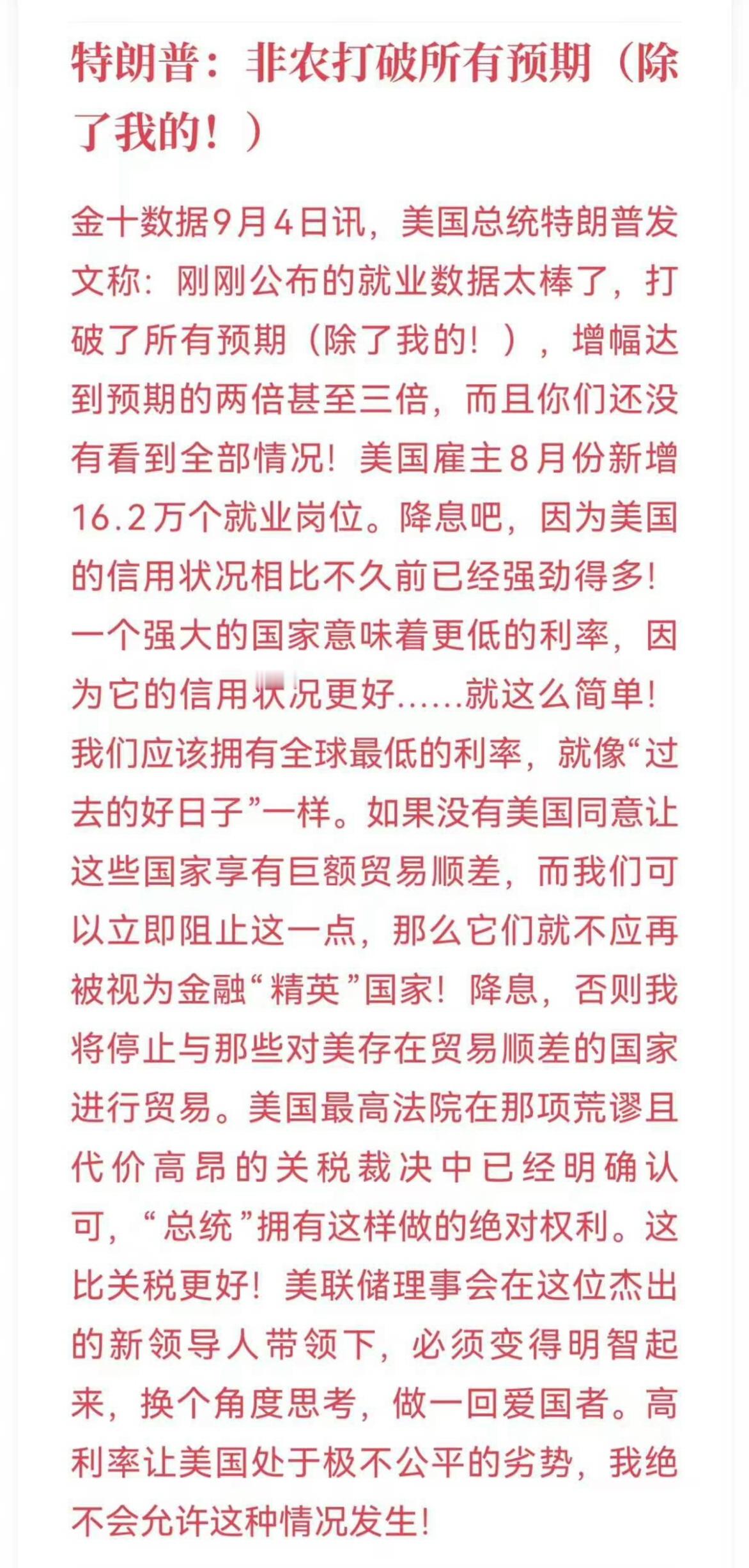 在薪资增速已经是3.0%，而核心通胀尚未达标的情况下，如果就业真的"极强"，那正