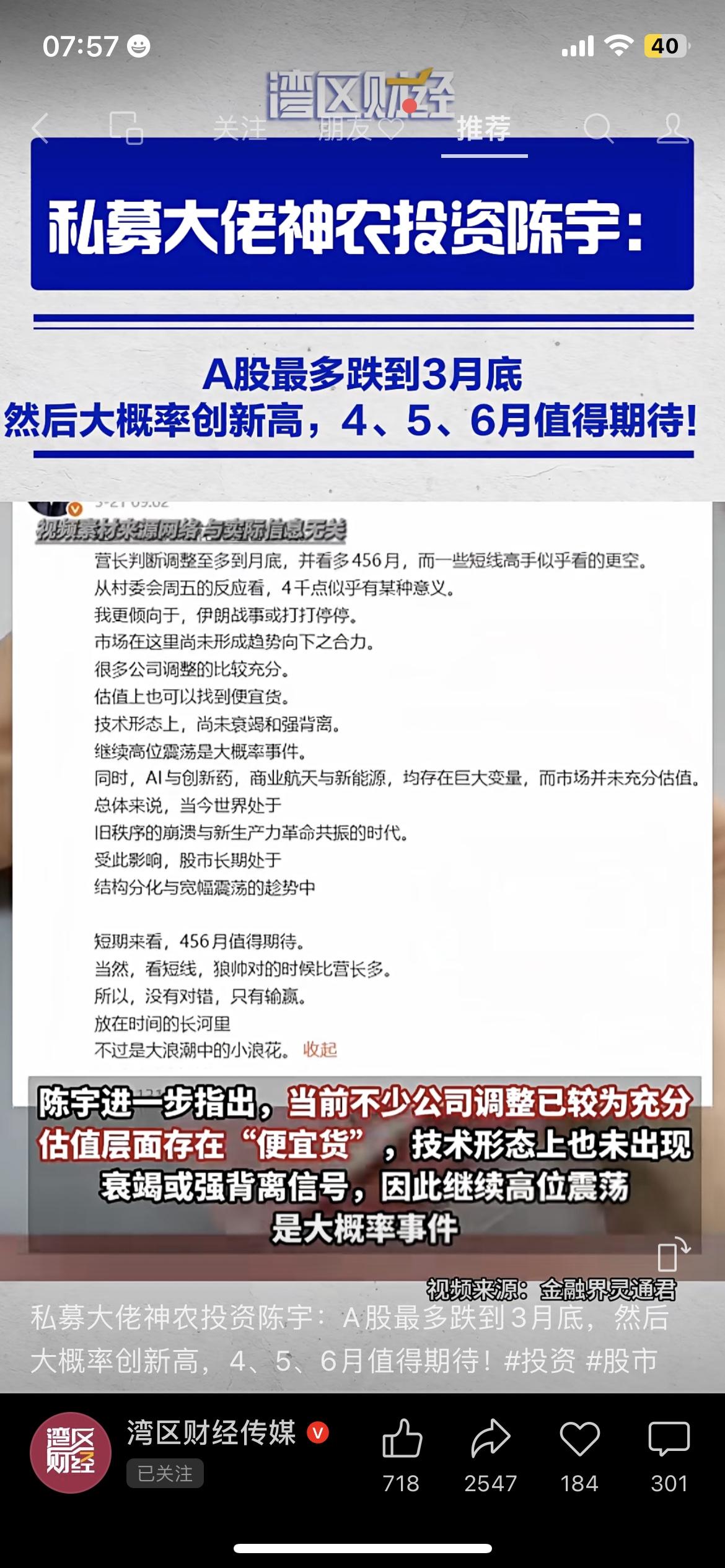 私募大佬看好A股二季度，认为调整大概率在三月底结束
私募人士陈宇近期公开表态，A