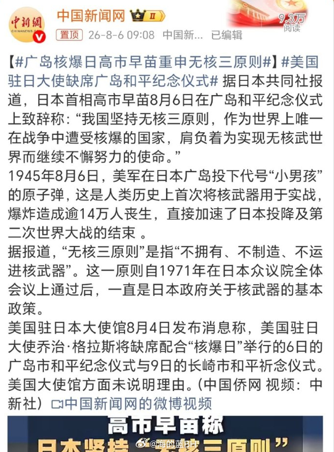 广岛核爆日高市早苗重申无核三原则蘑菇节快乐！2026年8月6日，广岛原子弹爆炸8