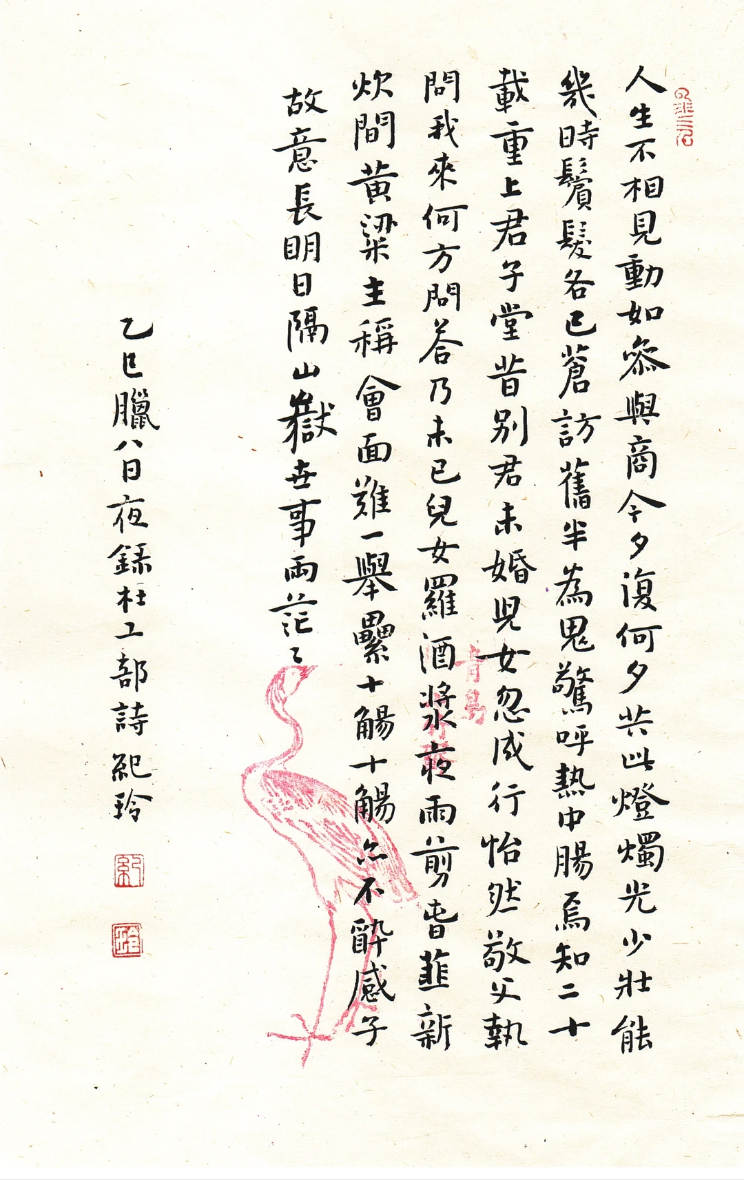 《赠卫八处士》