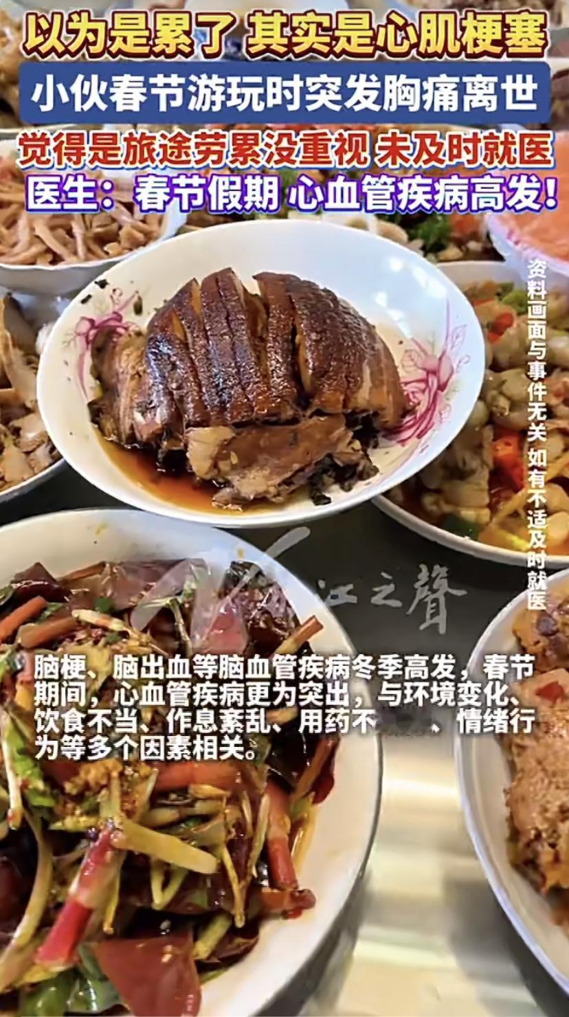春节假期，一位小伙跨省旅游，途中多次感到胸痛胸闷，还以为是累着了，没当回事。2月
