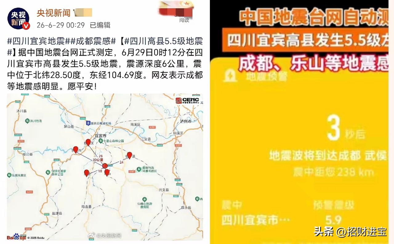 快讯，地震预警立大功！
据中国地震台网正式测定，2026年6月29日0时12分，