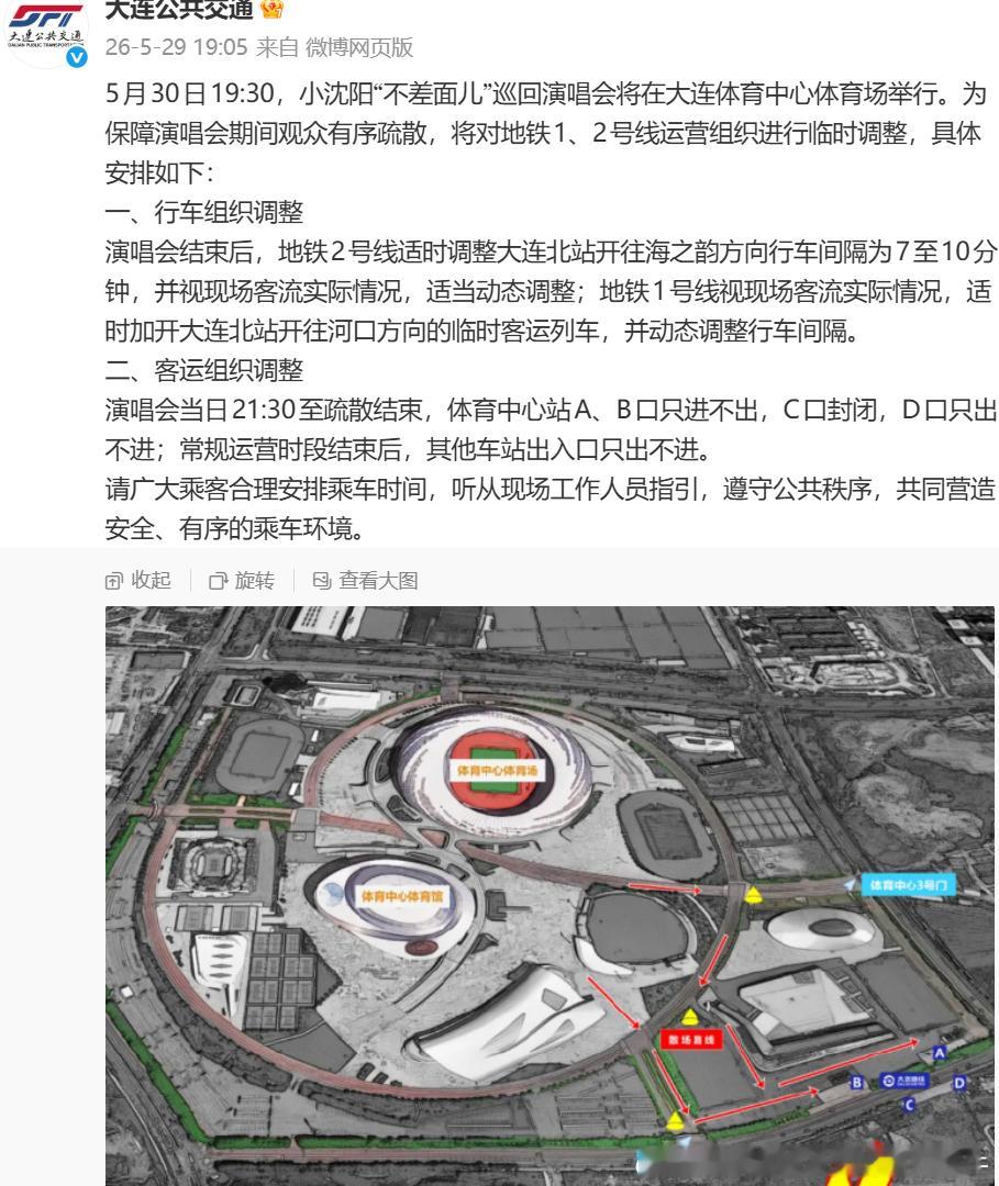大连地铁 2026年5月30日（周六）19:30，小沈阳演唱会将在大连体育中心体