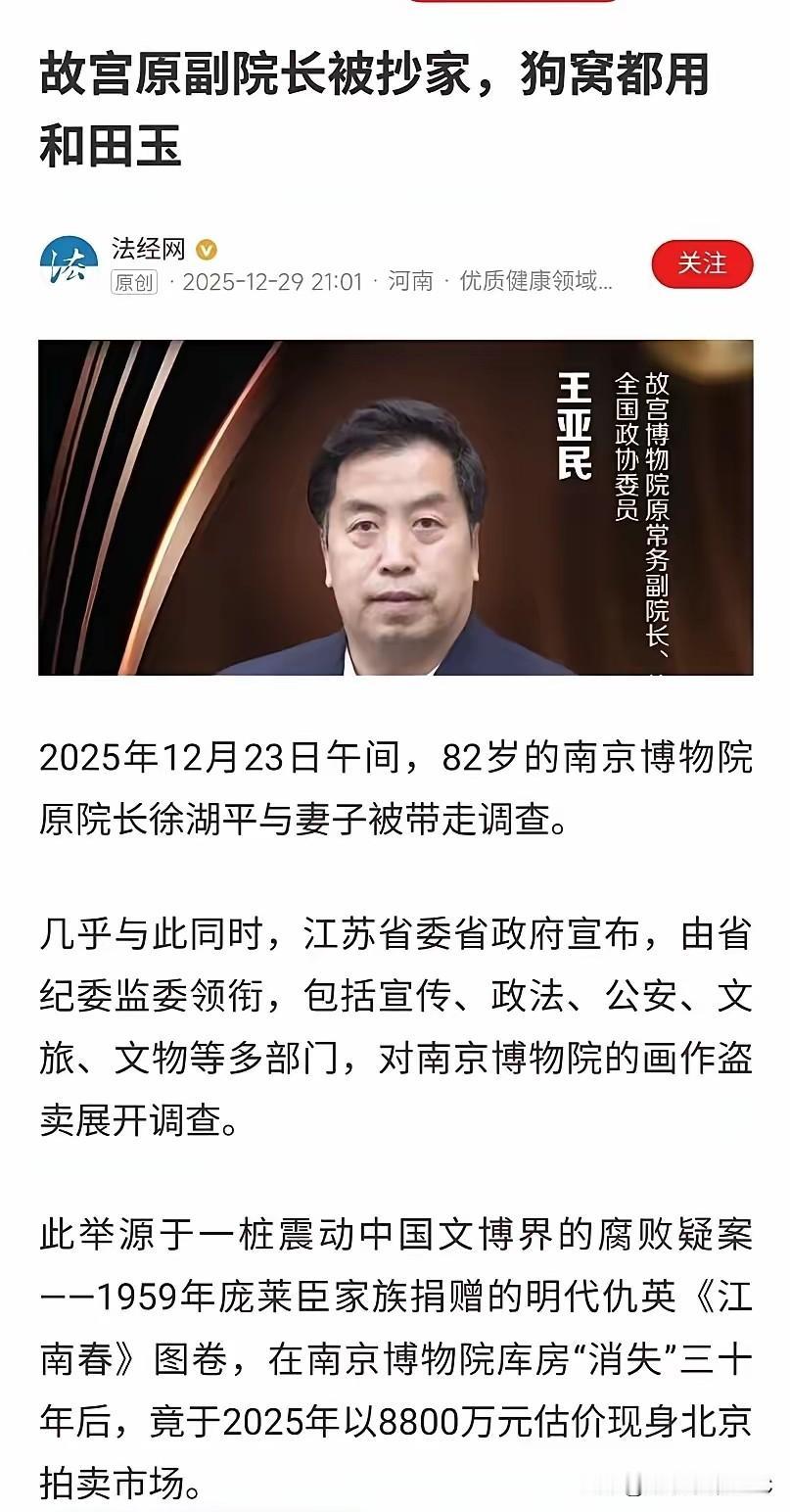 这也太猖狂了，给狗砌个窝居然敢用和田玉？这王亚民的家底简直深不见底！

故宫副院