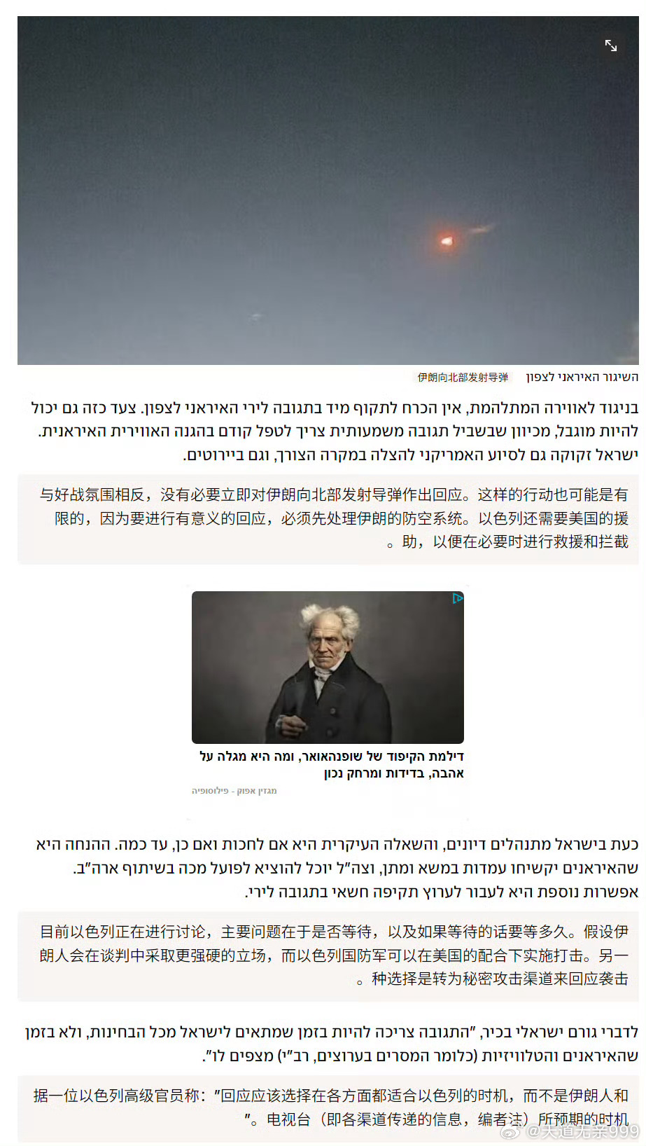 据以色列国防军消息，伊朗从该国西部的克尔曼沙赫向以色列北部发射了多枚弹道导弹，海