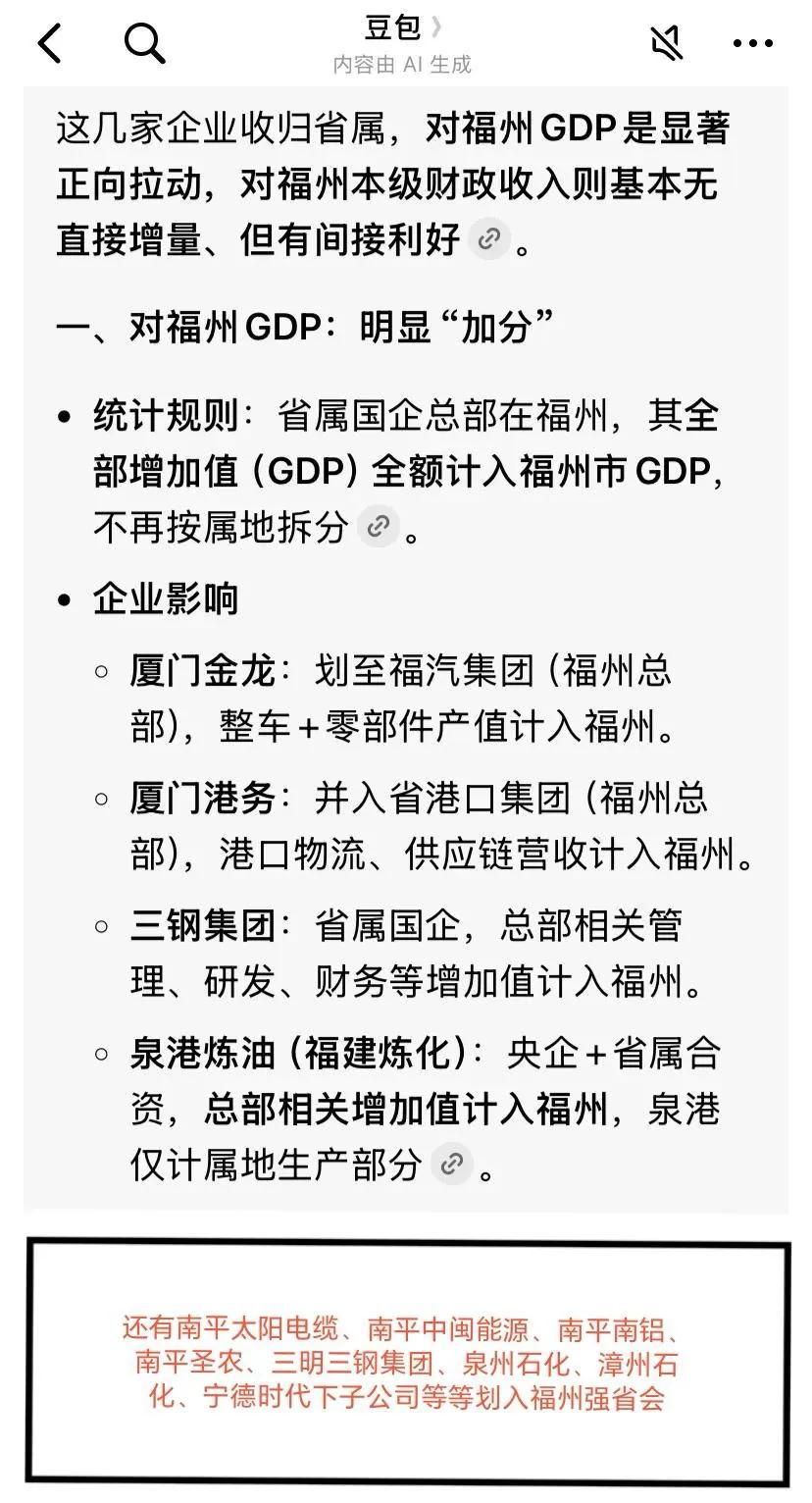 福州的gdp靠着全省的供养！