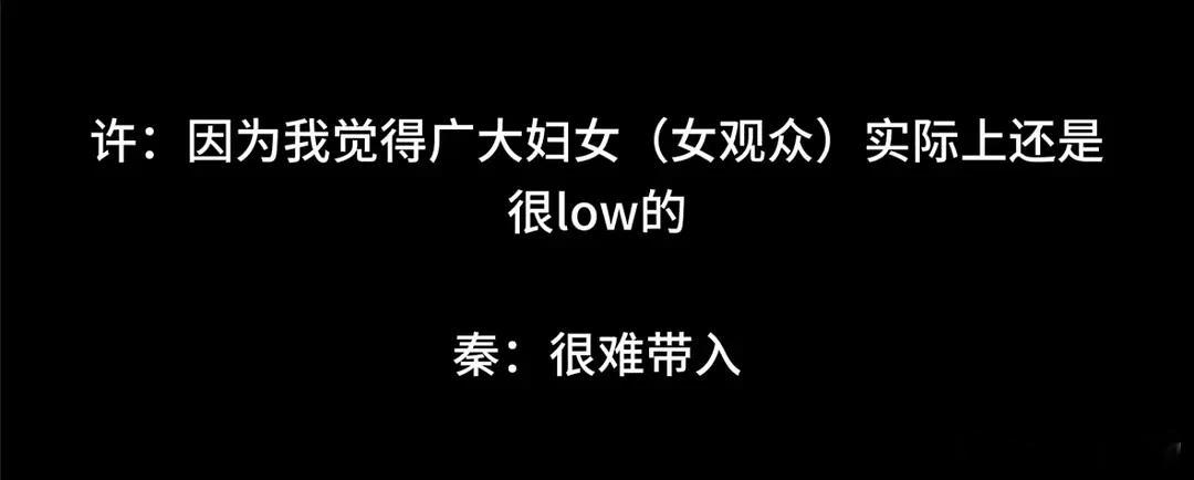古二发的新录音，秦雯对女性的评价 秦雯自己写女性故事，靠女性故事发家，靠女性创作