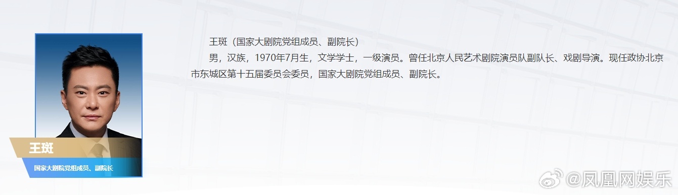 【#王斑任国家大剧院副院长#】#王斑已调任国家大剧院副院长#近日，国家大剧院官网