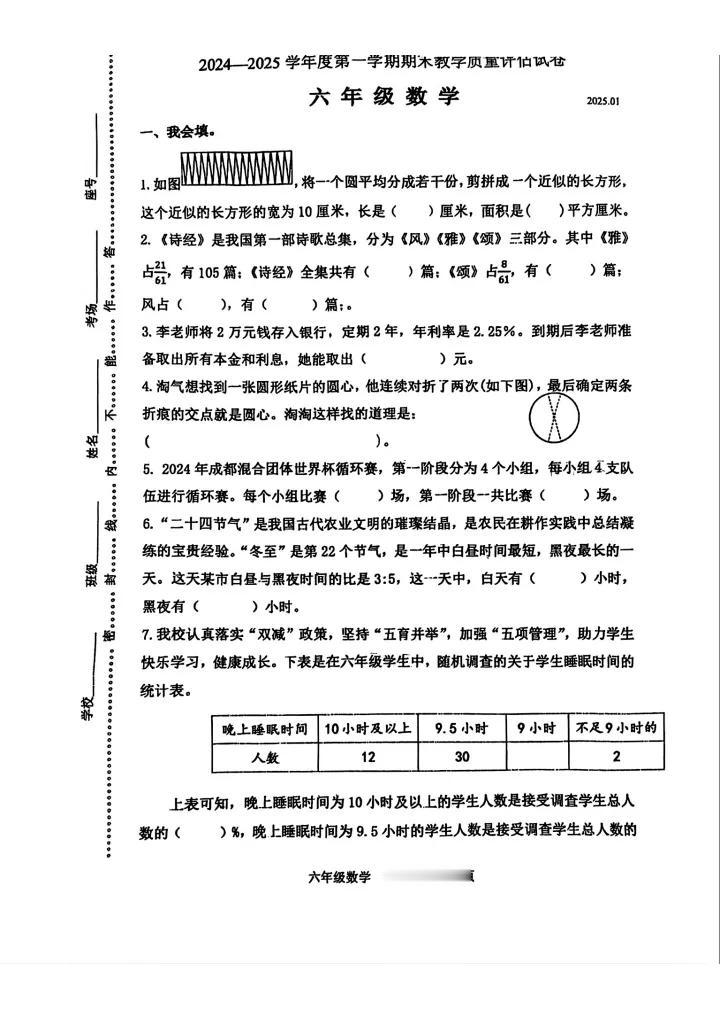 河南省商丘市梁园区2024—2025学年第一学期六年级上册数学期末试卷