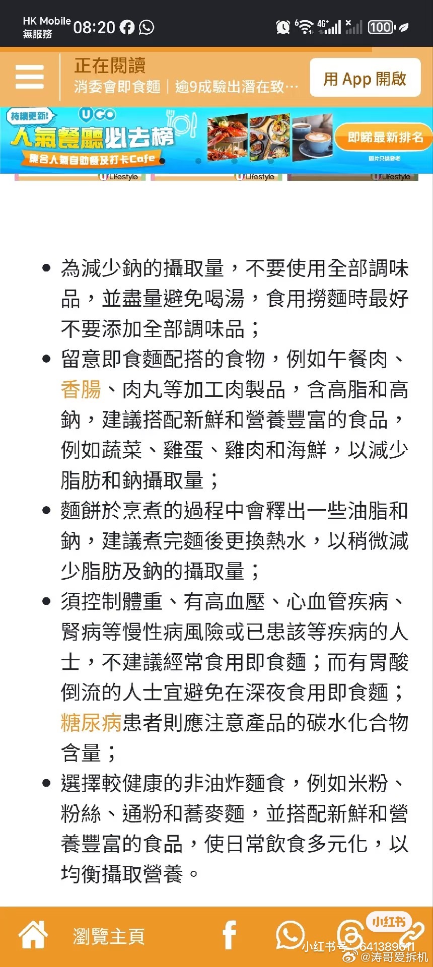 泡面不健康不是因为防腐剂香港消委会测试19款预先包装即食面样本，包括14款油炸即