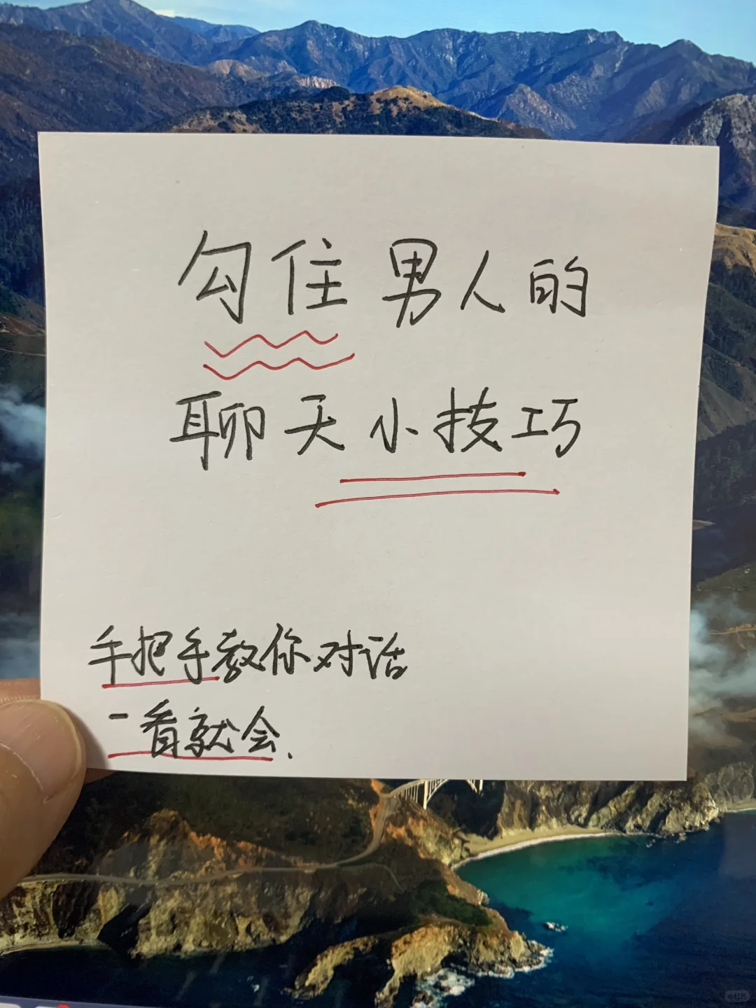 勾住男人的聊天小技巧 手把手教你✅