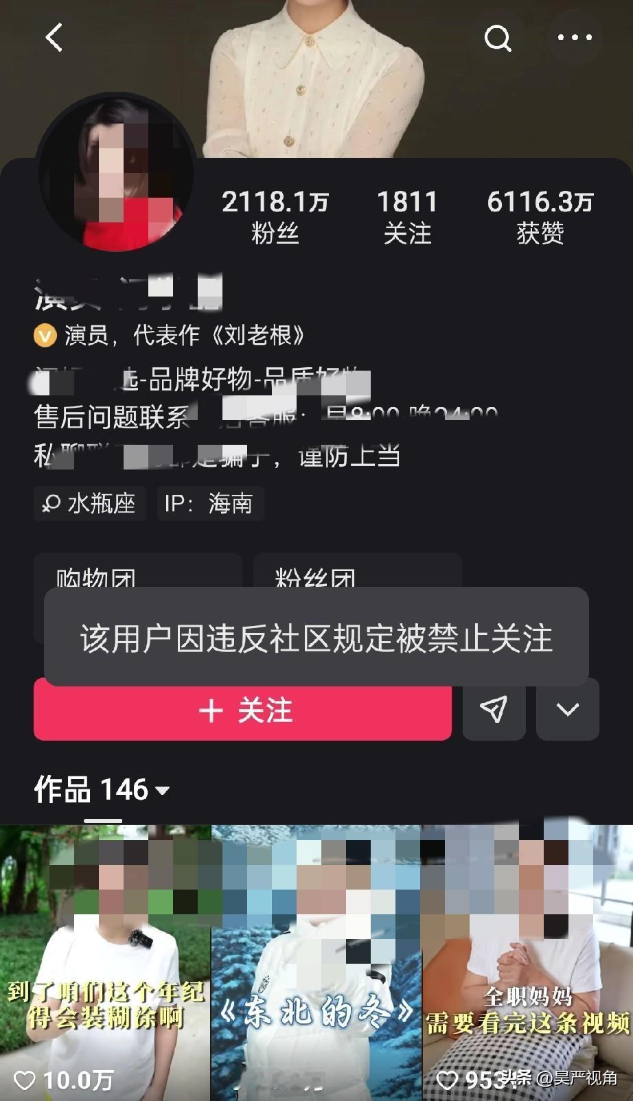 此人不仅抖音账号被限制关注，快手账号和微信视频号同样被限制关注。这表明，这并非只