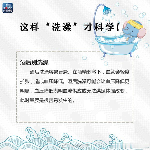 【怎样洗澡才科学？这几件事你可能做错了！】天气越来越热，小伙伴洗澡更勤了！但你知