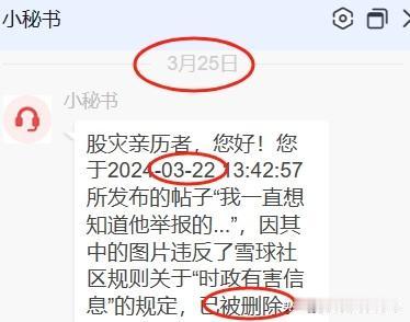 22日在雪球上发的帖子，今天平台通知我违反规定被删除了。不容易啊，活了三天。是不