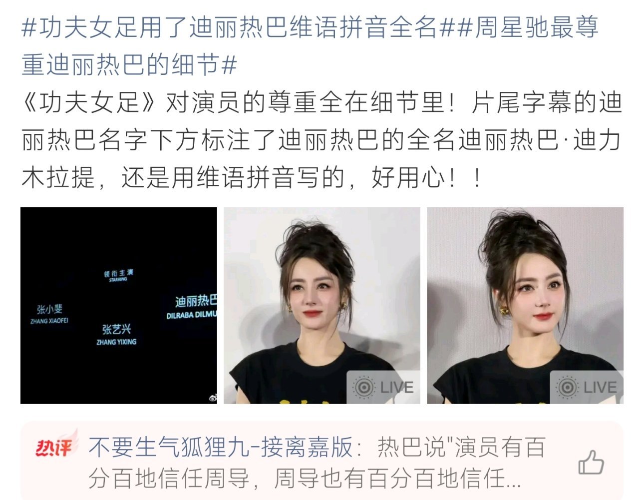 功夫女足用了迪丽热巴维语拼音全名《功夫女足》片尾细节拉满尊重，标注迪丽热巴维语拼
