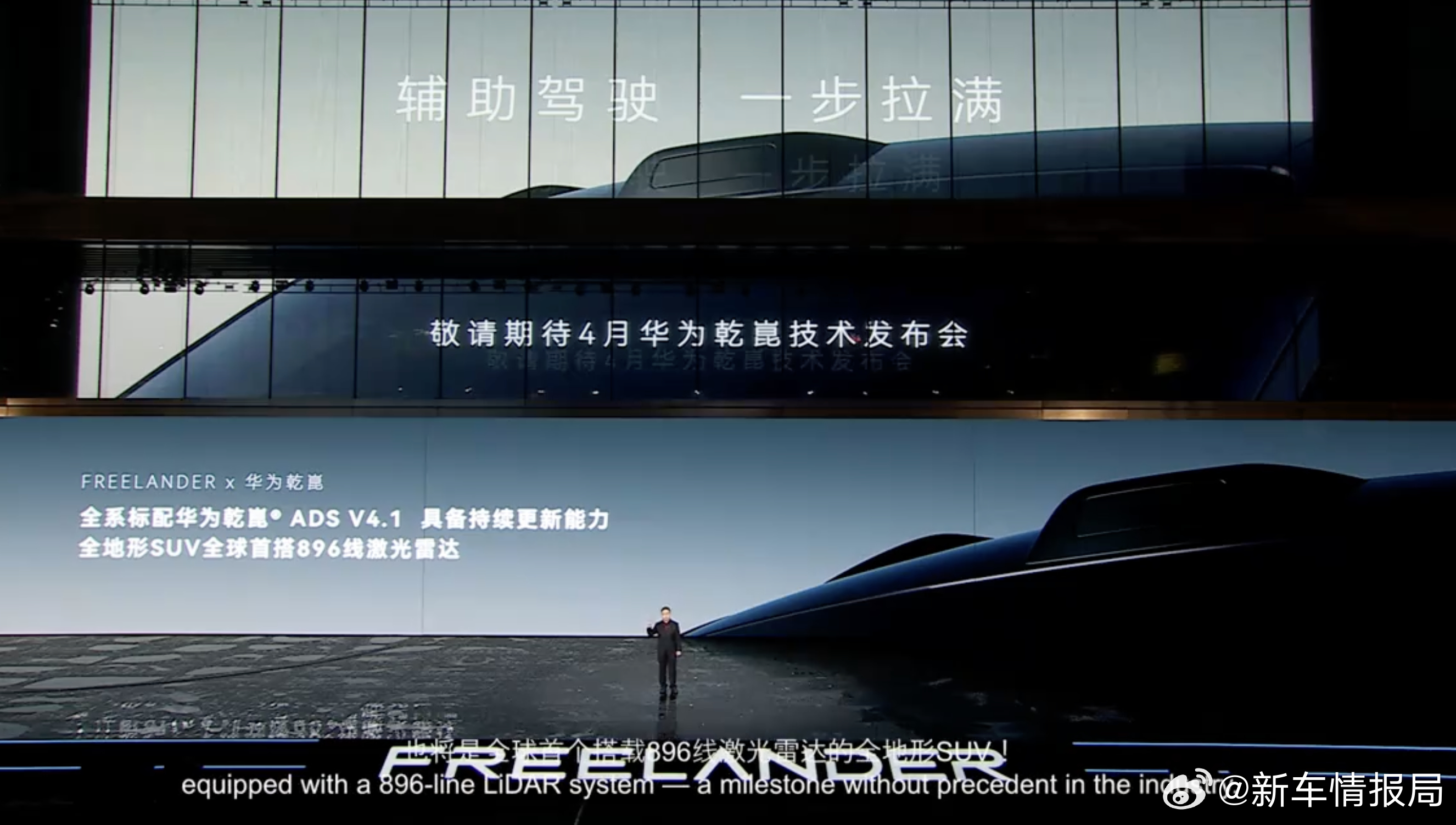 首个配896线激光雷达的全地形SUV新车情报局896线激光雷达是今年华为乾坤辅助