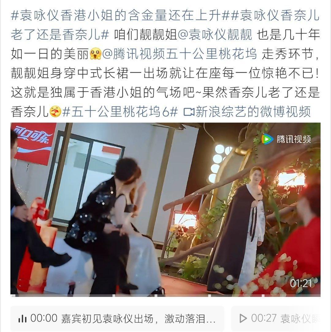 袁咏仪香港小姐的含金量还在上升一袭长裙出场惊艳全场，袁咏仪自带港姐从容气场，岁月