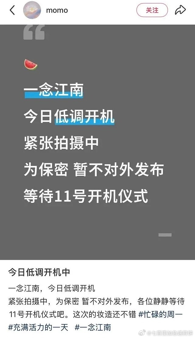 啊真的假的… 虞书欣王安宇《一念江南》已经开机了，低调拍摄，11号有开机仪式。 