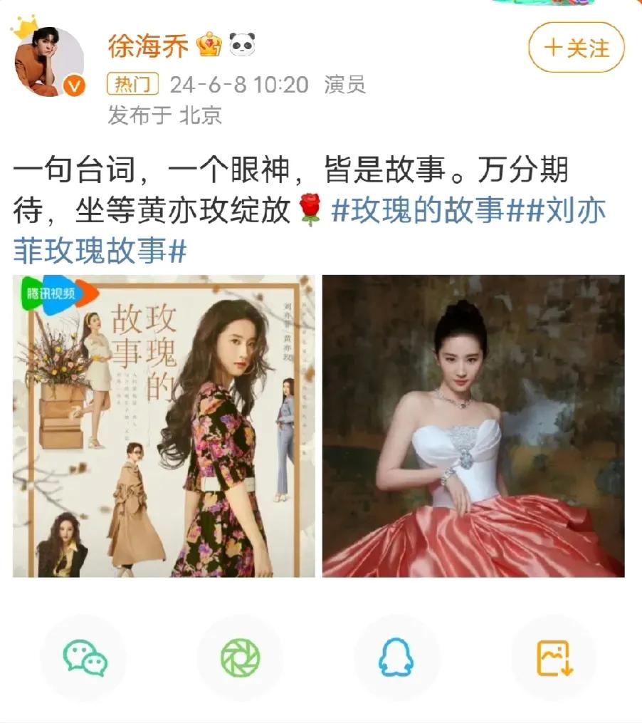 刘亦菲新剧1女对4男，彭冠英亲了，林更新结了，霍建华爱了，林一追了，到了徐海乔这