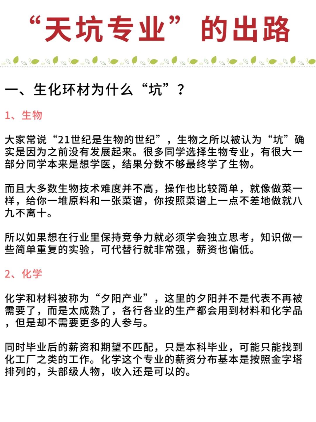 生化环材🚀哪个专业最有潜力“出坑”？