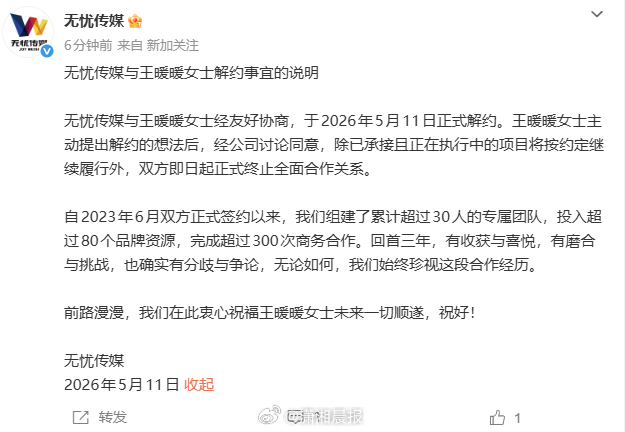 【#无忧与王暖暖完成超300次商务合作#】#无忧组建超30人的王暖暖专属团队# 