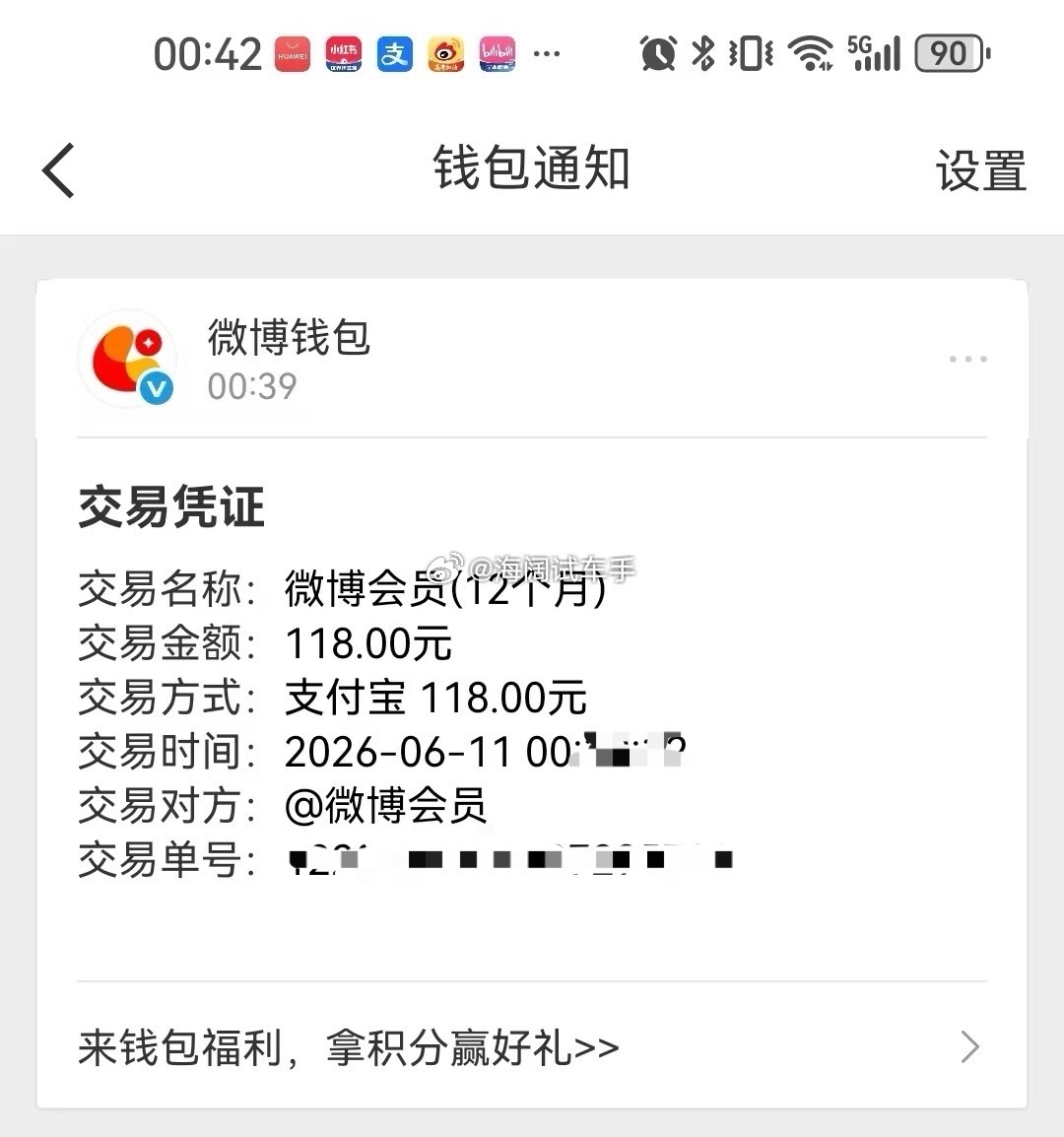 午夜时分我已支付微博会员的费用，到现在定时微博无法使用微博这是要干啥？？？这么折