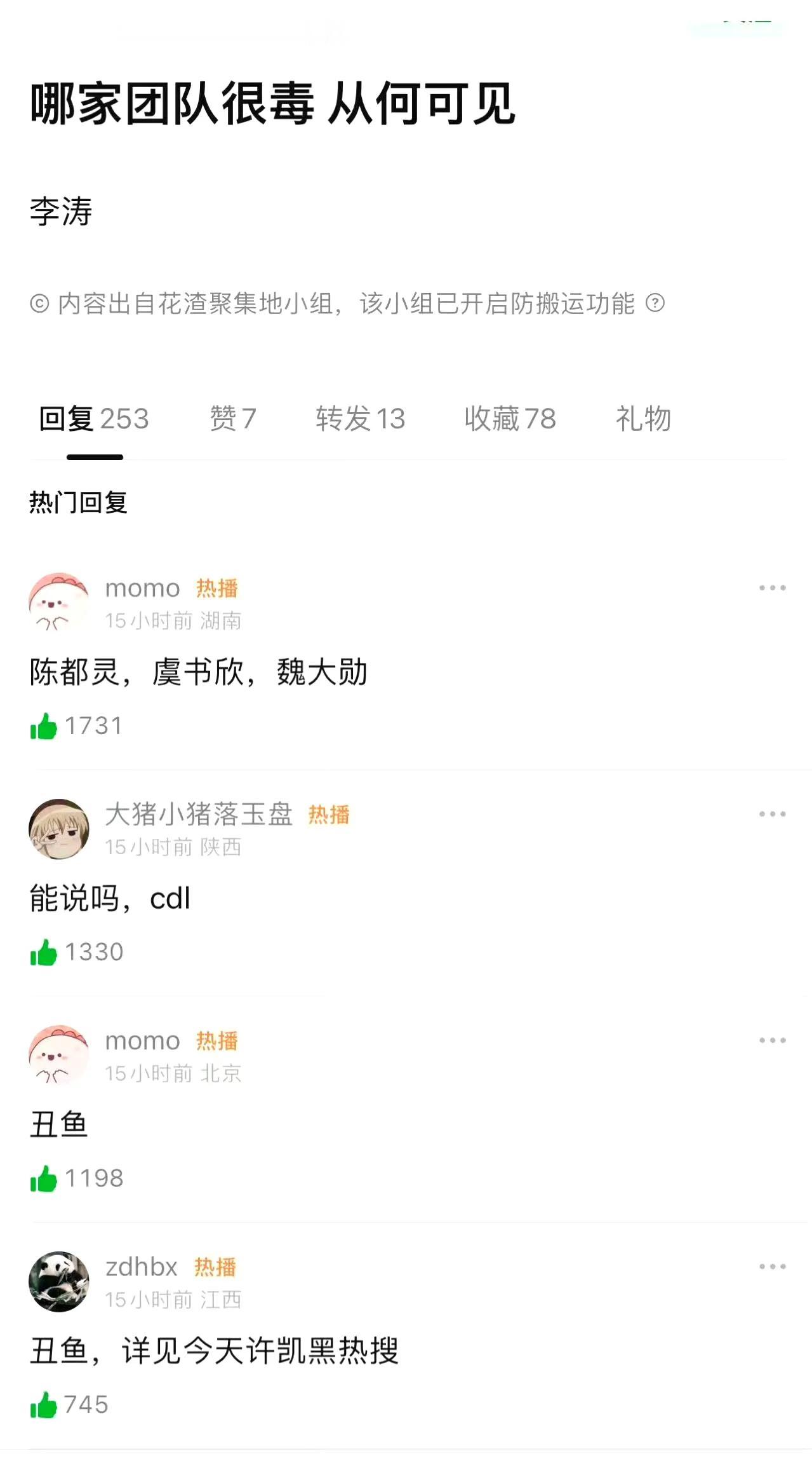 网友问，哪家团队最毒？
陈都灵，魏大勋，虞书欣提名最多。
为什么？