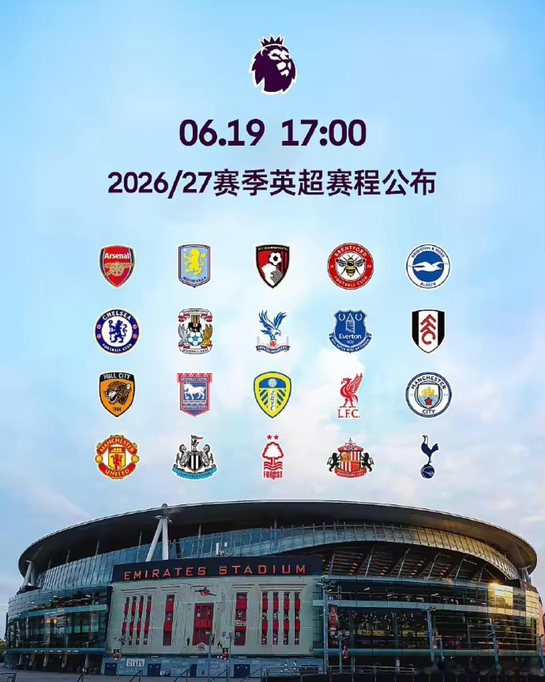 新赛季英超赛程：8月22日开战，揭幕战阿森纳对阵考文垂6月19日英超官方于今日公