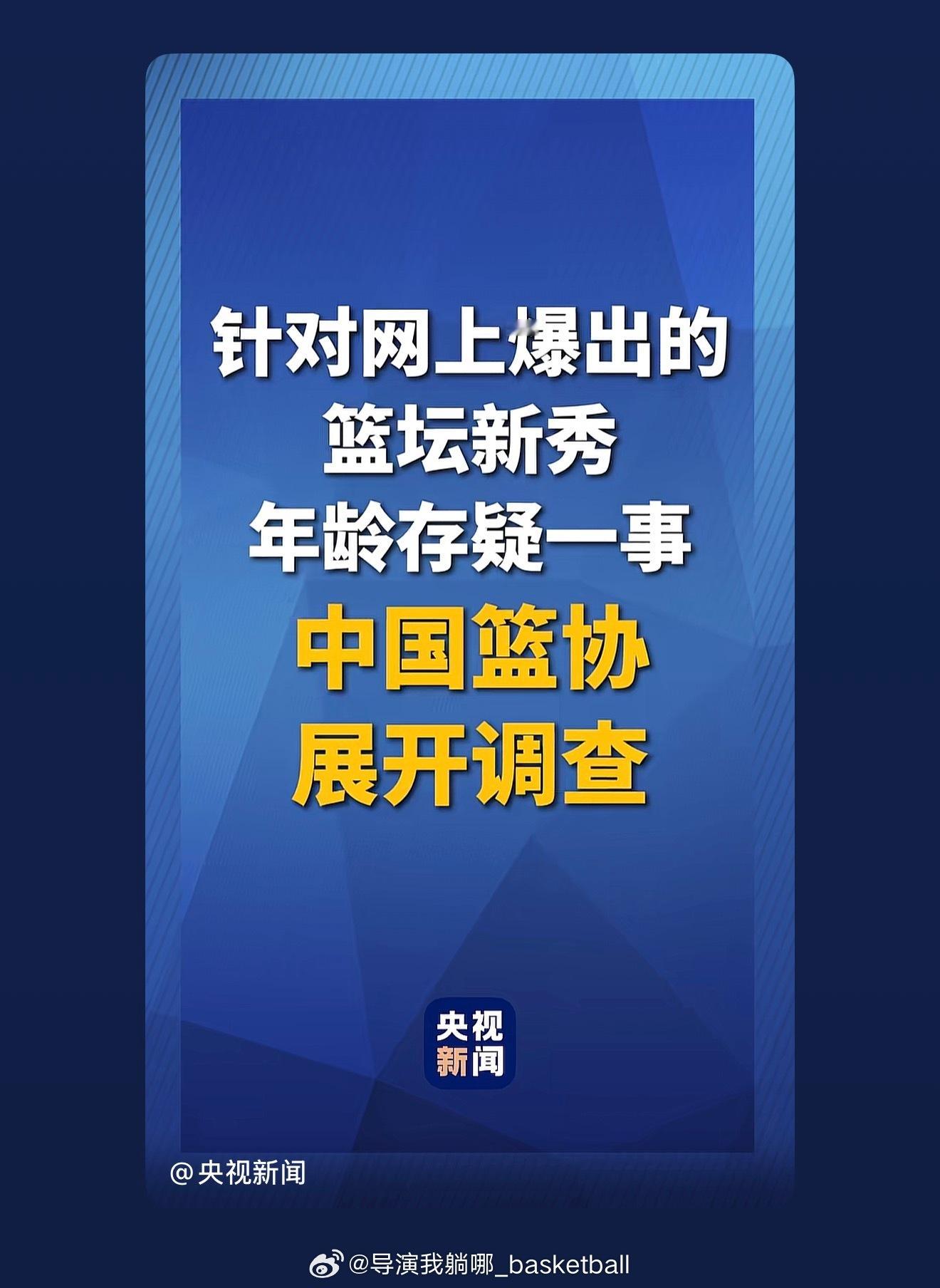 摄手虎这次立功了，他的这句“记住他叫李沂泽”提醒了篮协 