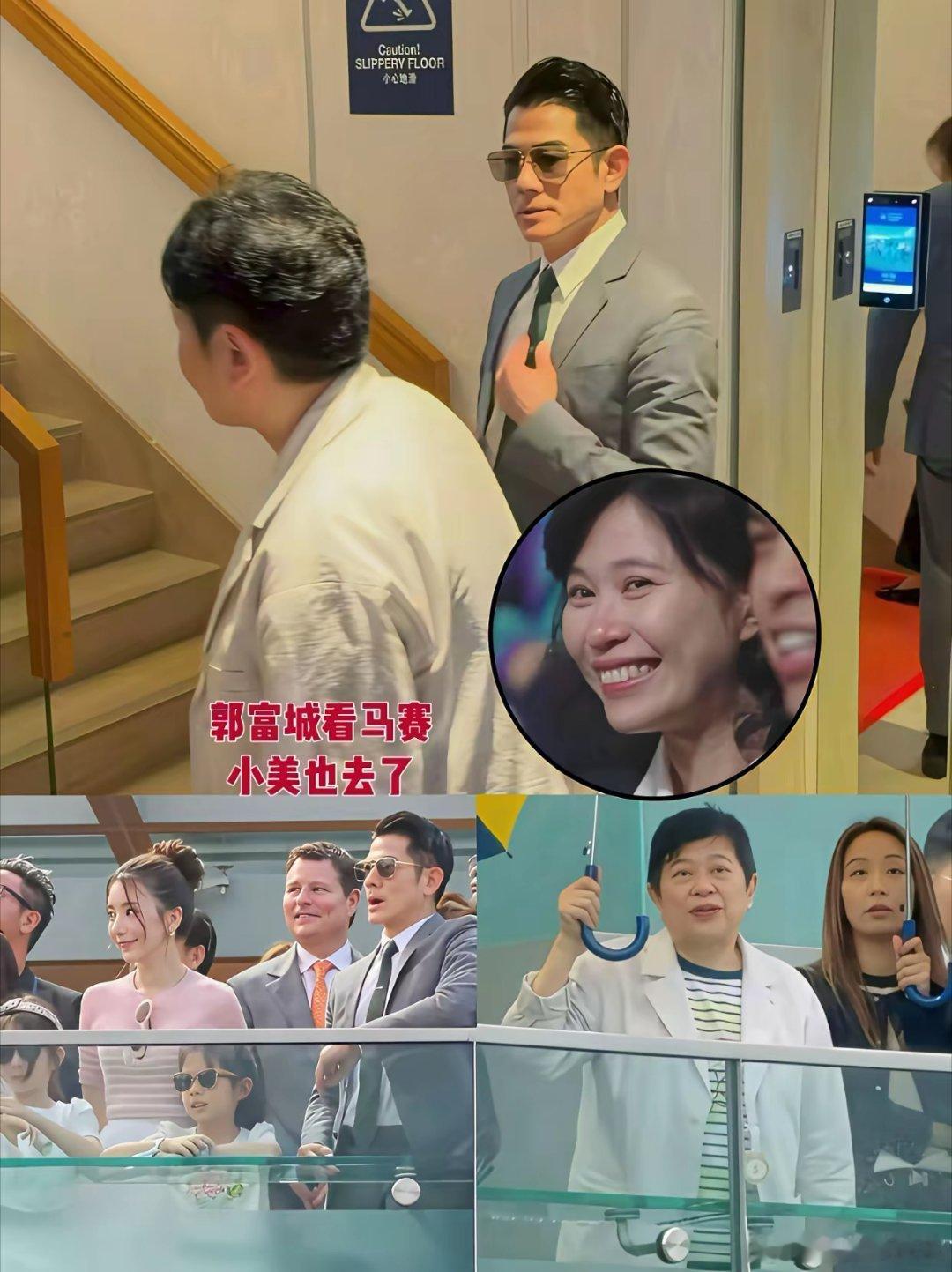 郭富城看马赛小美也去了。一次，记者问郭富城：“你家的钱谁管？”郭富城说：“我的经