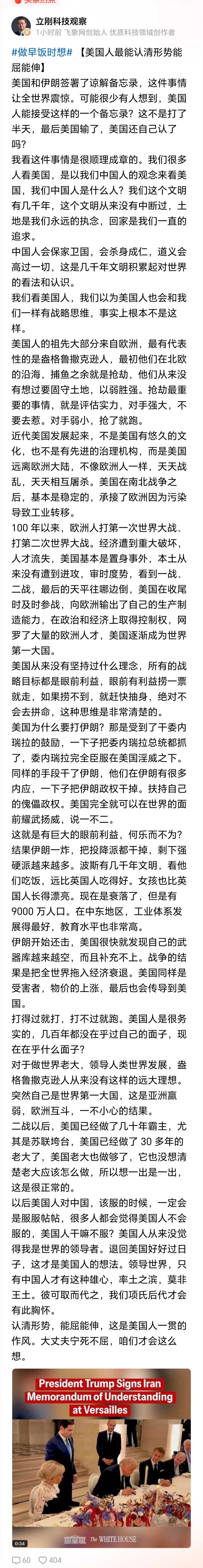 著名大V项立刚：认清形势，能屈能伸，这是美国人一贯的作风。大丈夫宁死不屈，只有咱