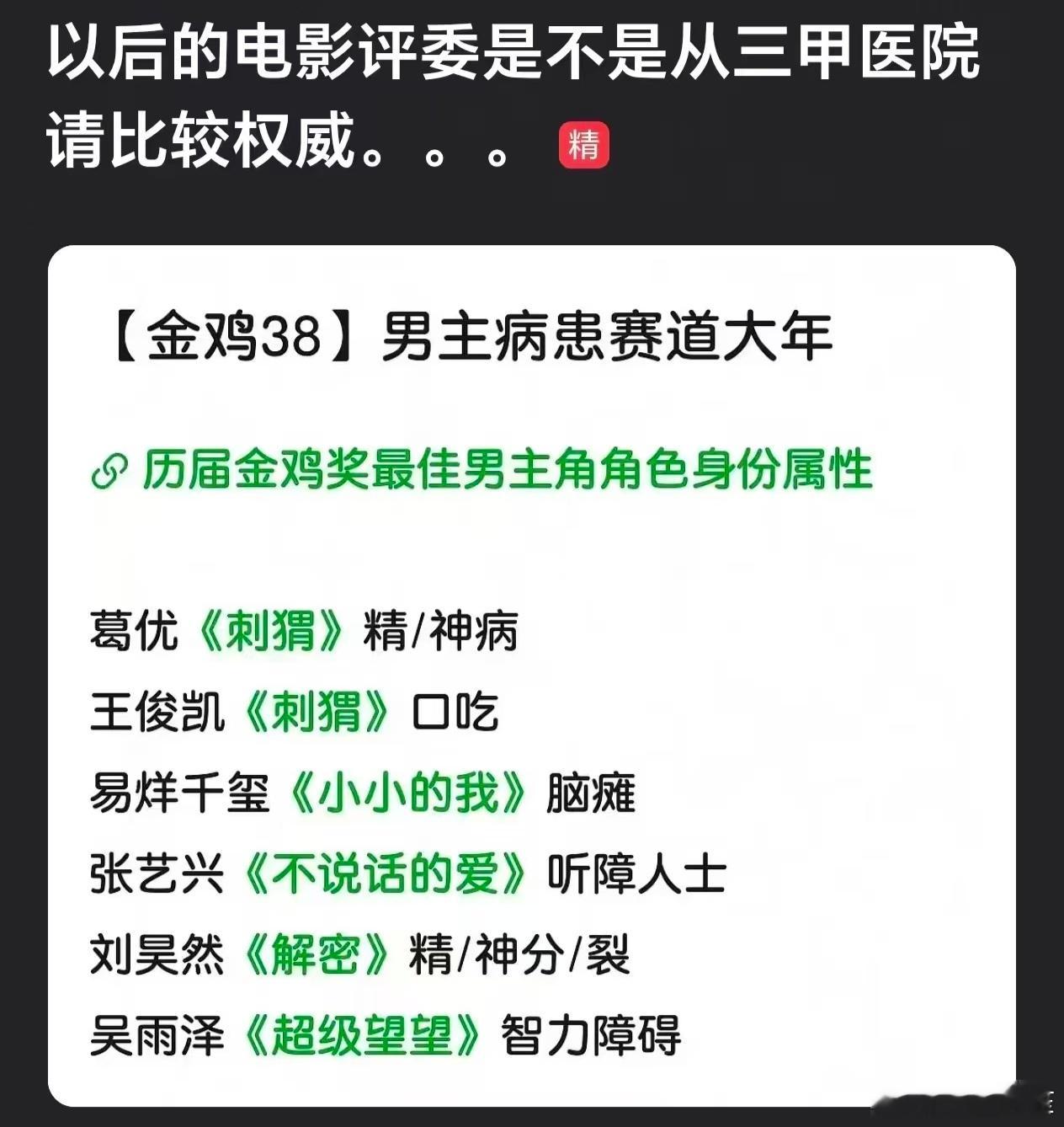 特殊人群简直是得奖必备神器 
