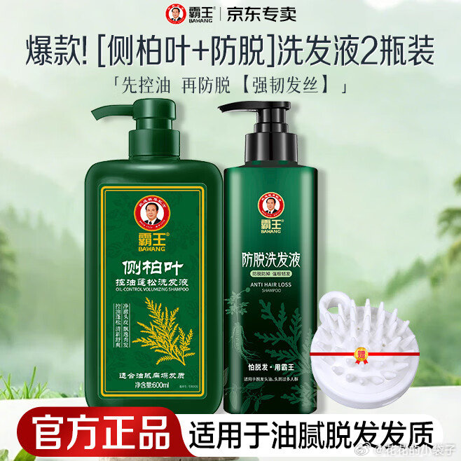 霸王防脱洗发水套装，59 侧柏叶控油款600ml+防脱款500ml贈洗头按摩梳 