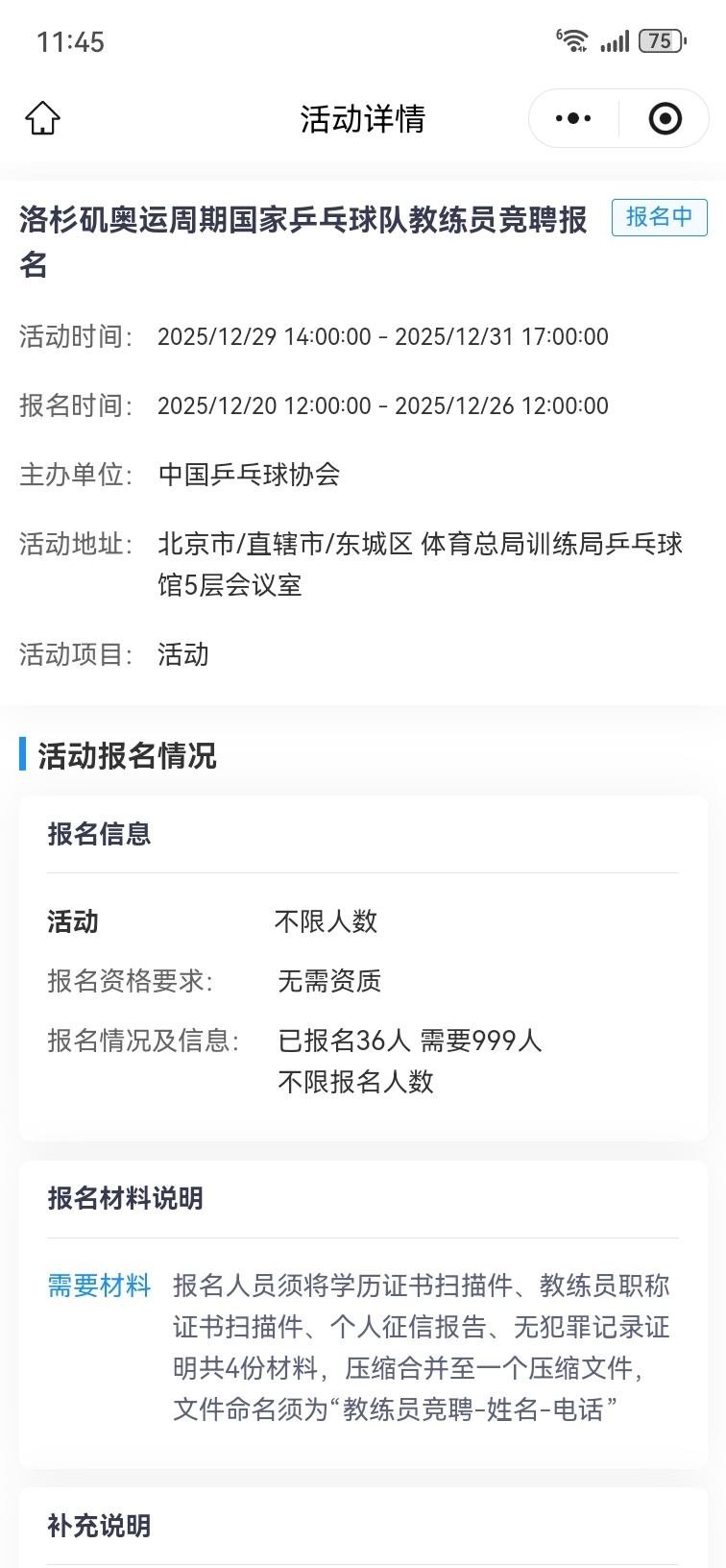 已超过预定人数😏明天中午十二点截止