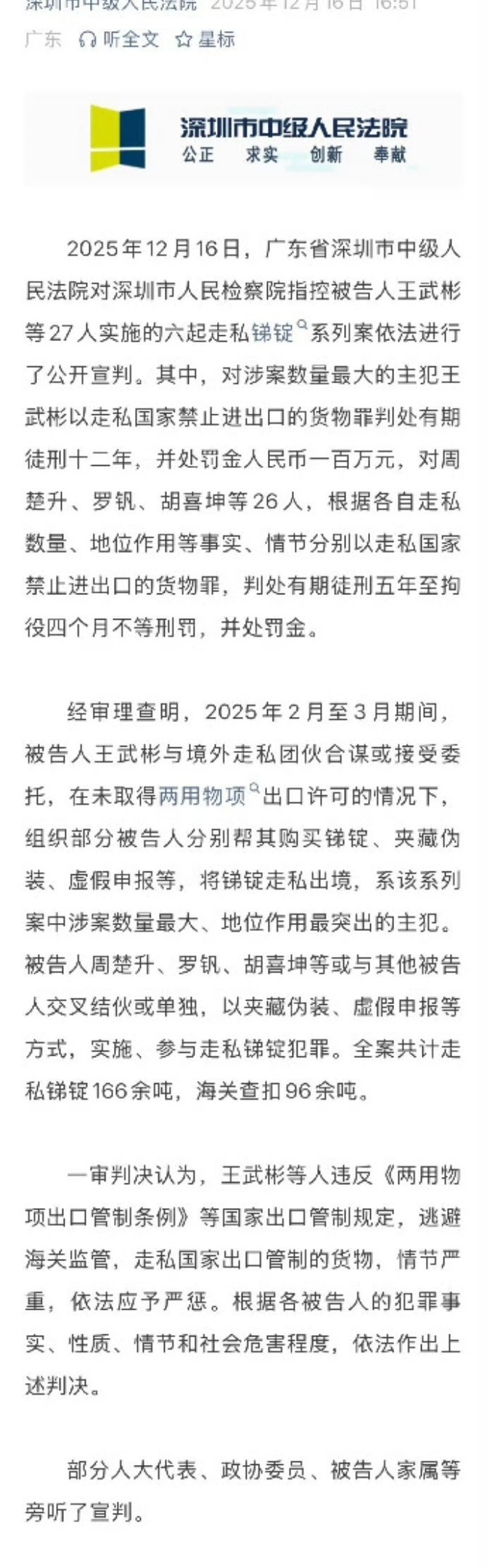 走私锑锭166吨27人被判刑锑锭属于重要军工原料，这判的也太轻了！！！全案共计走