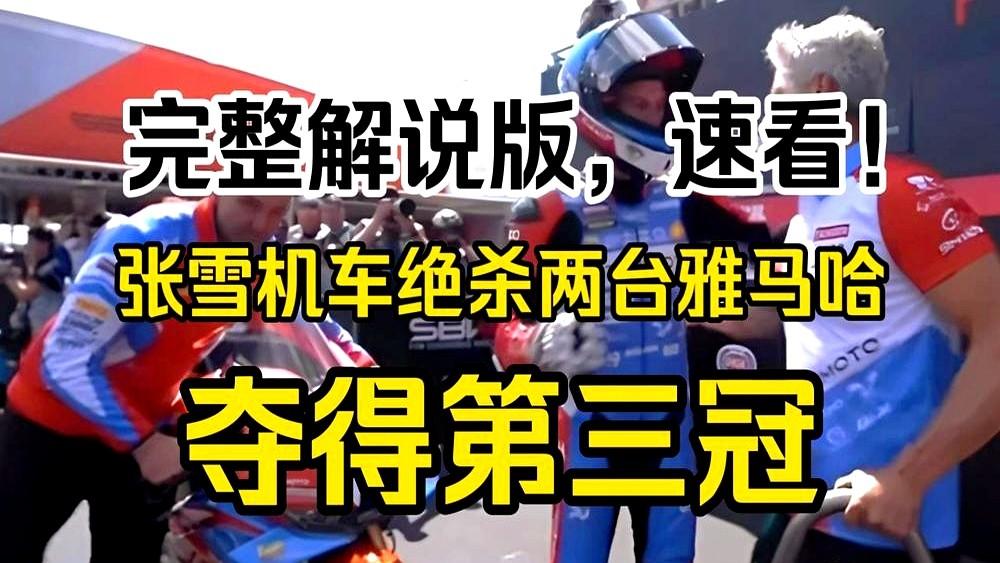 摩托车大奖赛的雅马哈，怎么就从冠军沦为垫底了？

新V4发动机出弯没劲，奥斯汀站