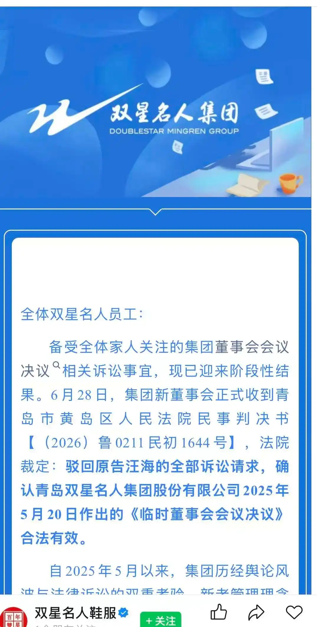 【#双星鞋业家族内斗新进展# ：84岁创始人一审败诉，曾曝其儿子儿媳抢公章“夺权