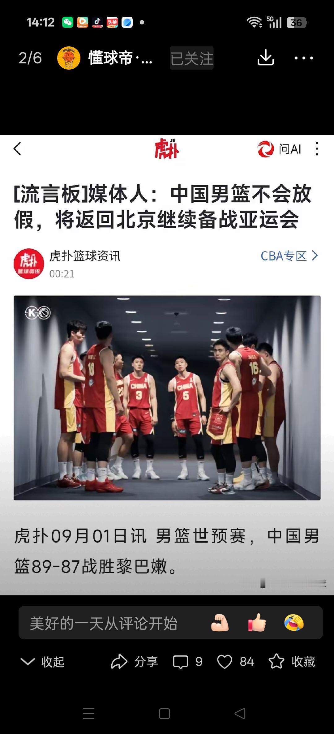 中国男篮不会放假，除杨瀚森和赵继伟两人离队，基于球员返回北京继续备战亚运会。
杨