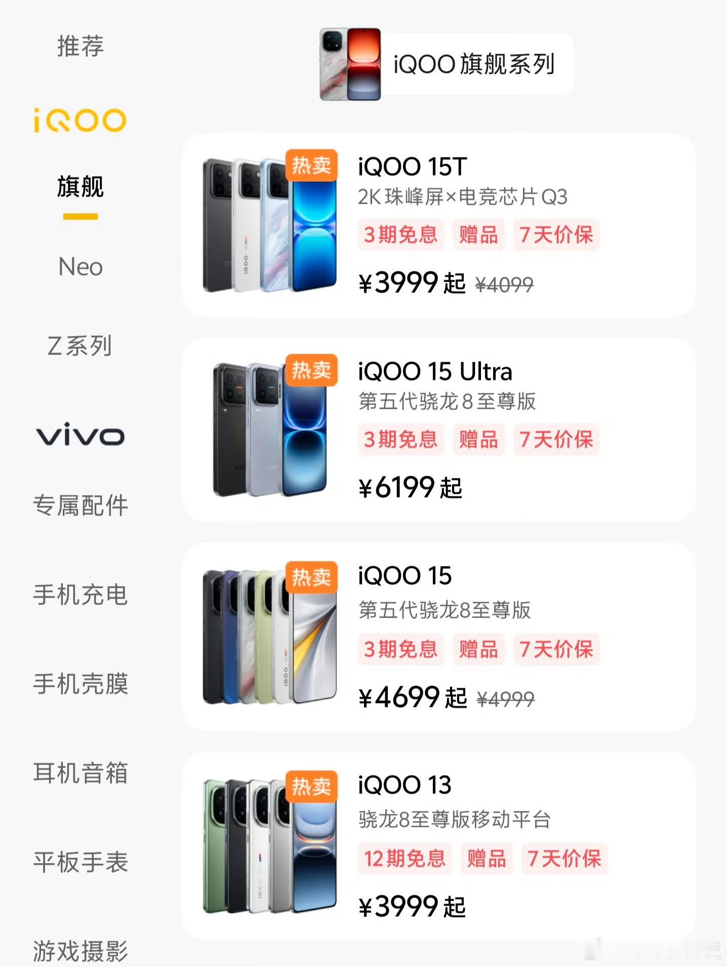 iqoo iQOO旗舰全线降价啦🥹15T直降100，iQOO15下调300，U