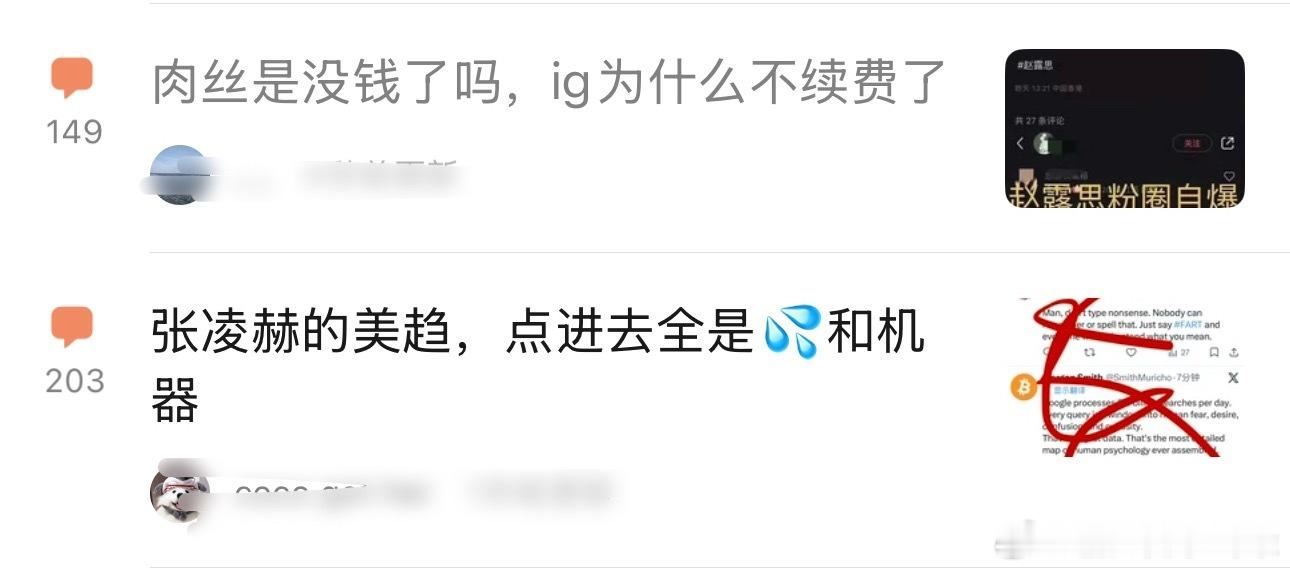 赵露思粉丝和张凌赫粉丝双方互扒对方海外买数据中。。 