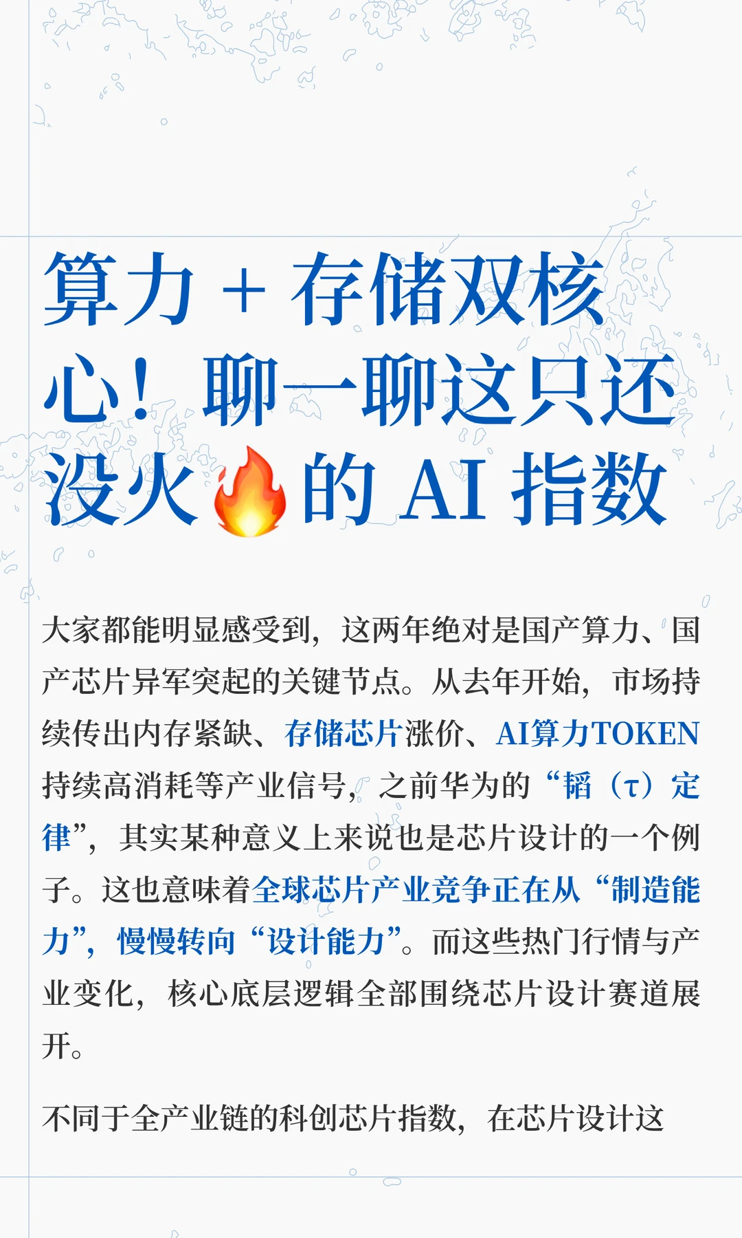 算力+存储双核心！聊一聊芯片设计指数🔥