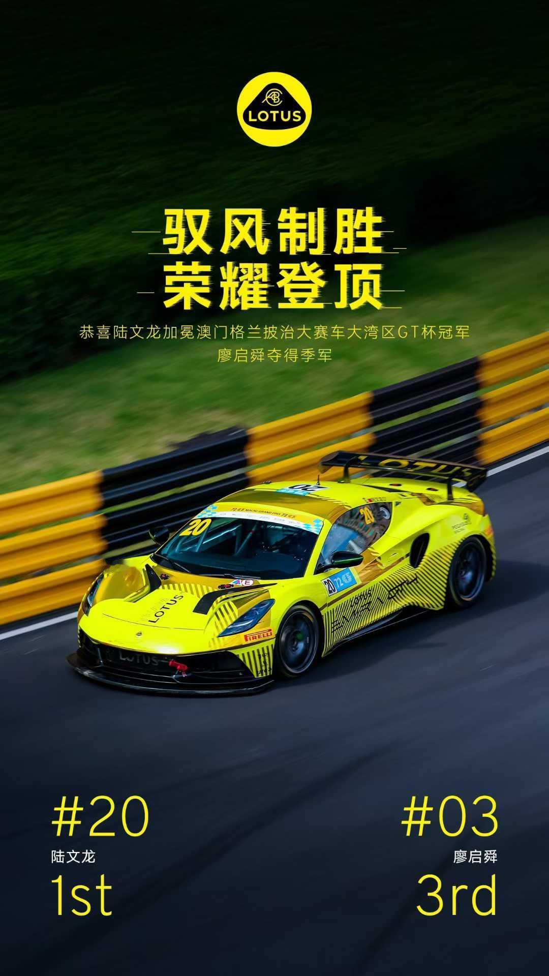 澳门格兰披治大赛车大湾区GT杯
恭喜陆文龙夺得冠军🥇
廖启舜夺得季军🥉
驭风