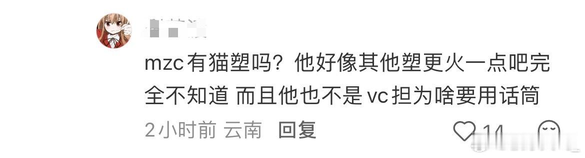 神人咋这么多，人家慕斯只打了穆祉丞tag分享只在个人巡演使用的灯牌，结果一堆人跑